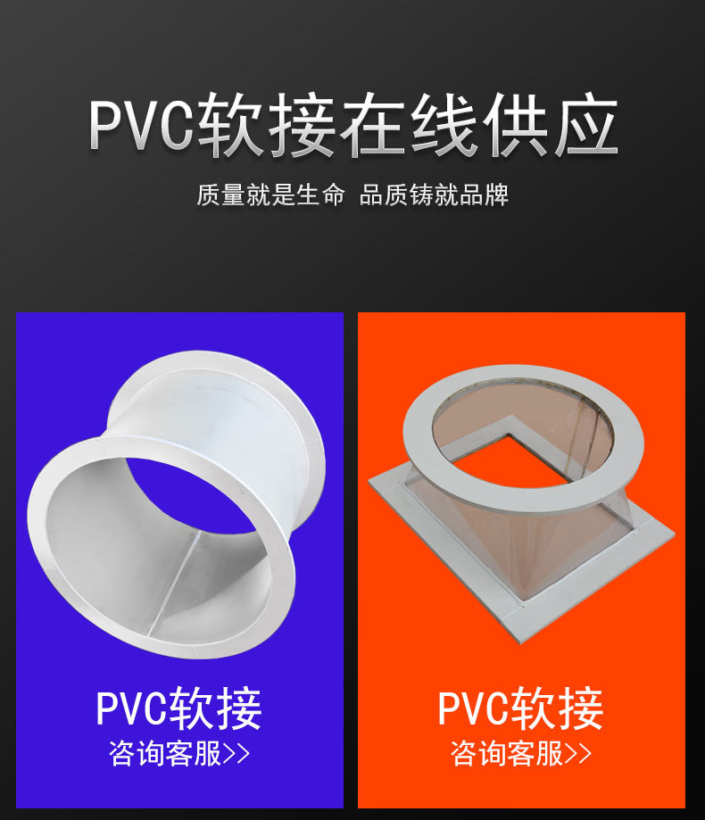 PVC軟接