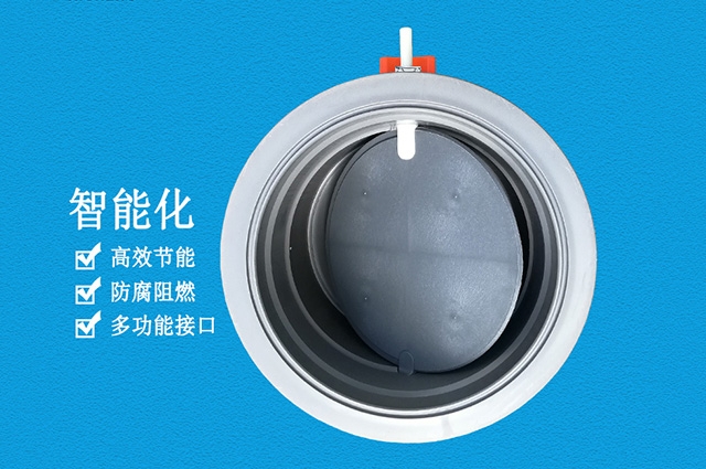 變風量蝶閥